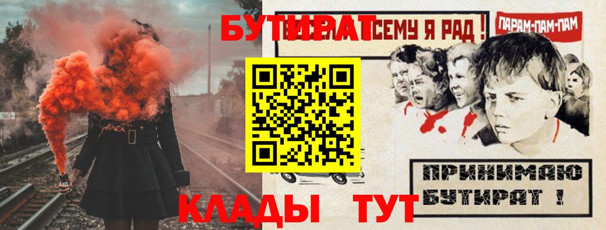 Бутират BDO  Вход с VPN  БУТИРАТ  Лангепас 