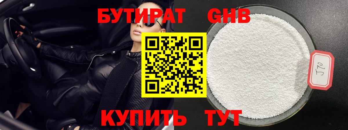 Бутират GHB Лангепас