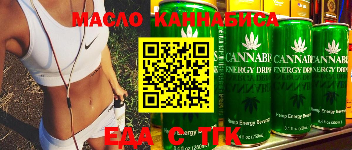 Еда ТГК марихуана  Вход с VPN  Лангепас 