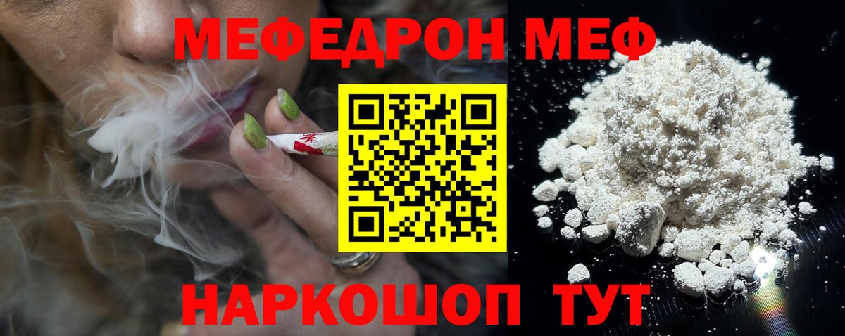 Меф мяу мяу мука Лангепас