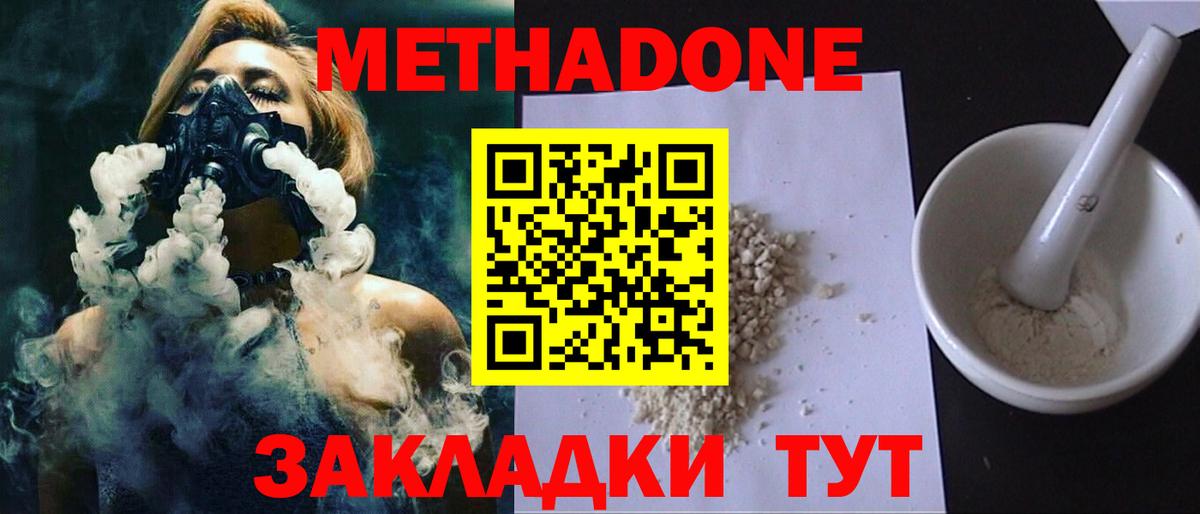 Метадон кристалл  Метадон мёд  Лангепас  Вход с VPN 
